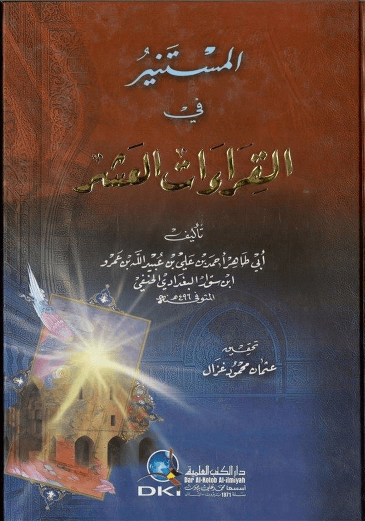 El Müstenir Fi’L Kıraati’L AşerDarü'l-Kütübi'l-İlmiyyeKıraat