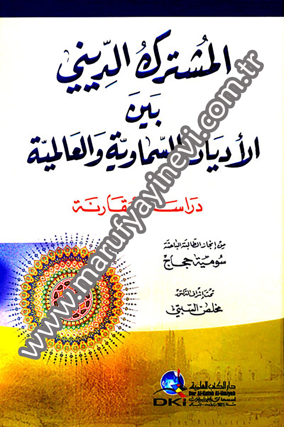 El Müşterekid Dini Beynel Edyanis Semaviyye Vel Alemiyye Dirase MukarineDarü'l-Kütübi'l-İlmiyyeDinler Tarihi