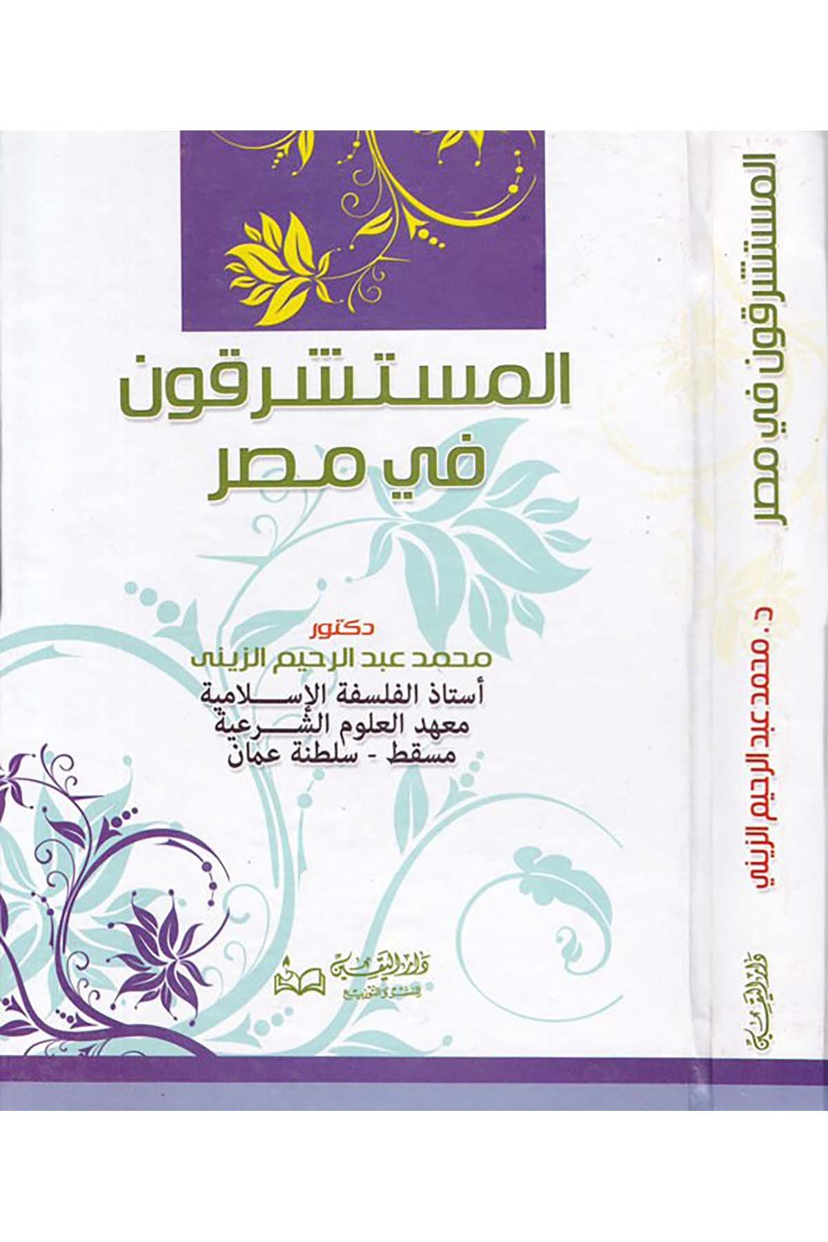 El-Müsteşrikûn fi Masr - المستشرقون في مصر Darü'l-Yakin - دار اليقينDinler Tarihi