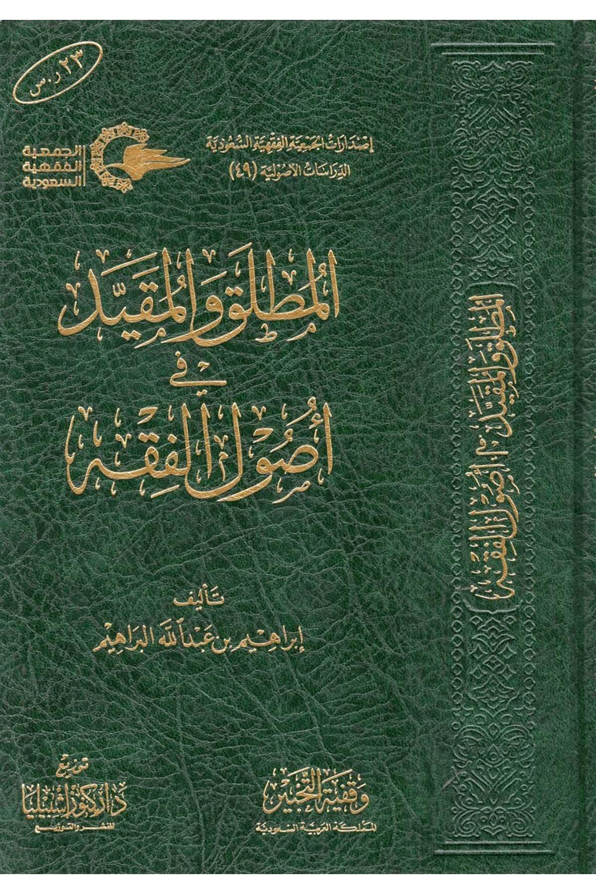 El mutallakve'l mukid fi usuli'l fikh - المطلق والمقيد في أصول الفقه Daru Künuzi İşbilya - دار كنوز إشبيلياFıkıh Usulü
