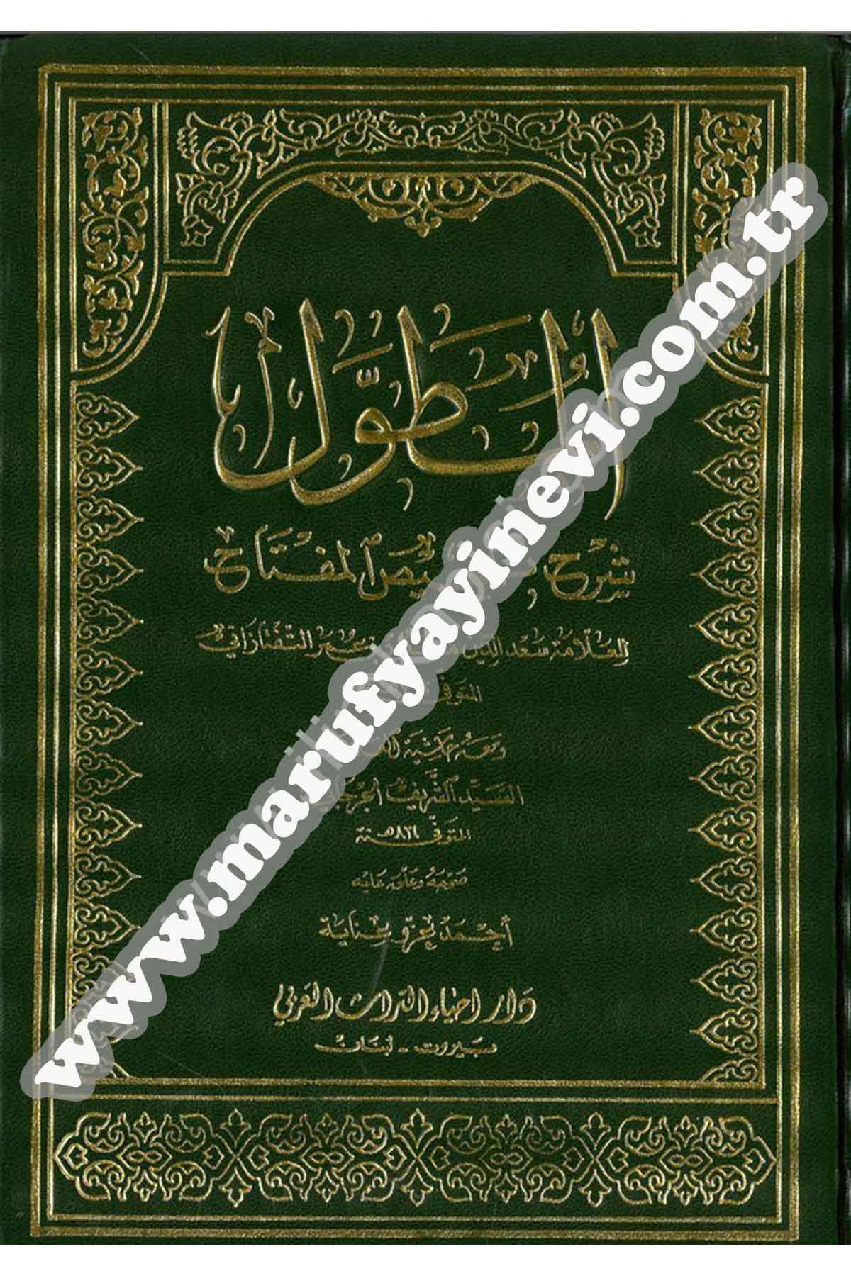 El-Mutavvel | المطولDar'ül İhya TurasArap Dili ve Edebiyatı