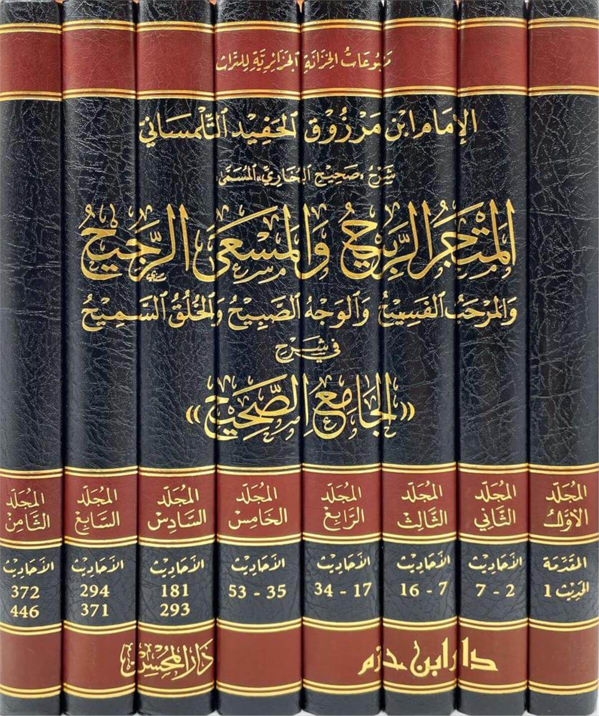 El Metcerür Rabih  8 Cilt - المتجر الرابحDar'Ül İbn HazmMuhtelif Ürünler