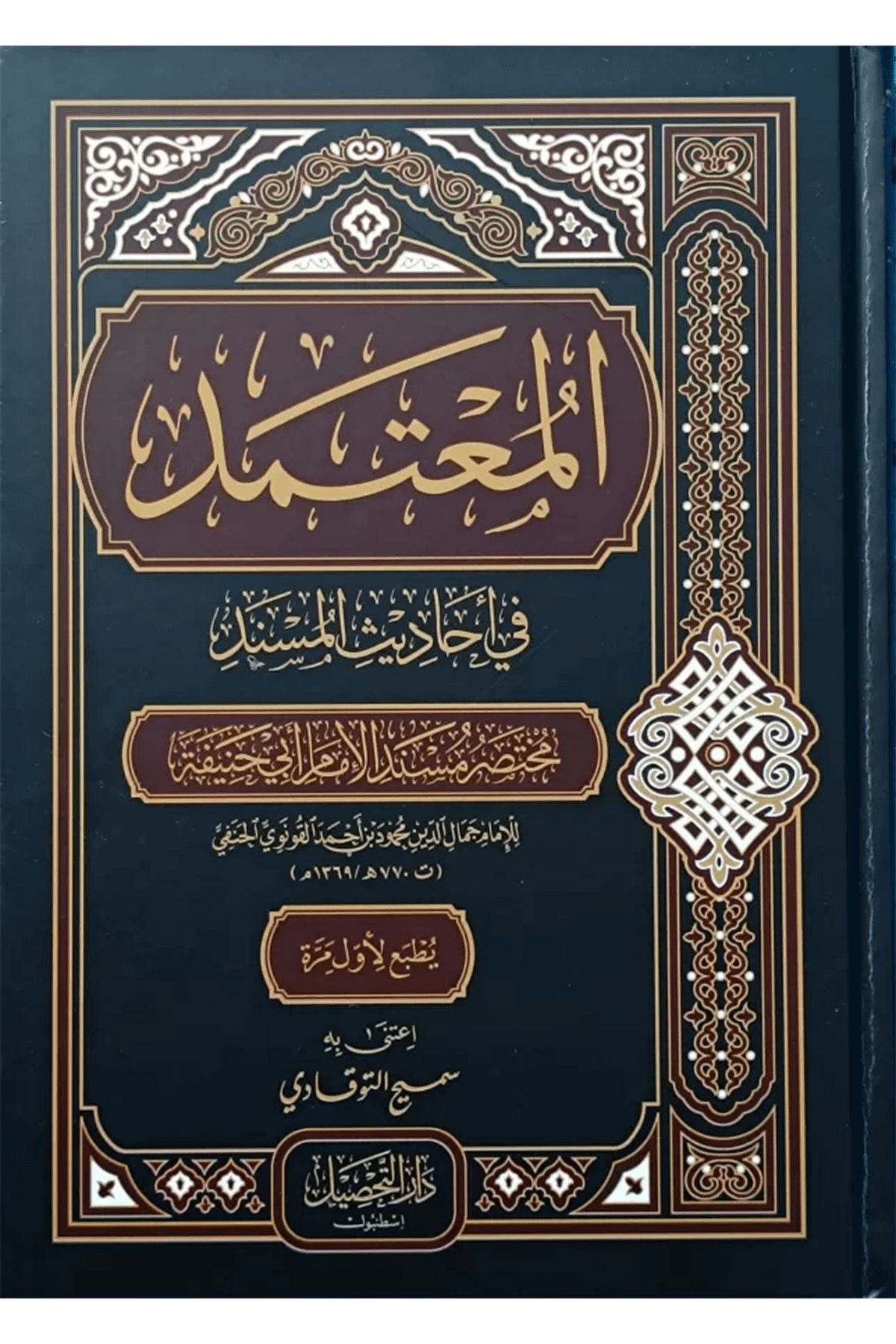 El Mutemed fi Ehadisil Müsned المعتمد في أحاديث المسندTahsil YayıneviHadis Usulü