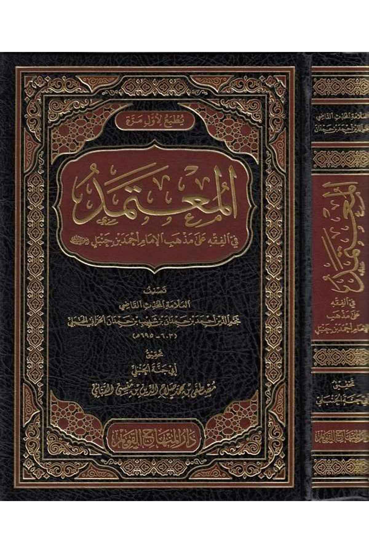 المعتمد في الفقه على مذهب الإمام أحمد بن حنبلDar'ül Minhacul KavimArapça Kitaplar