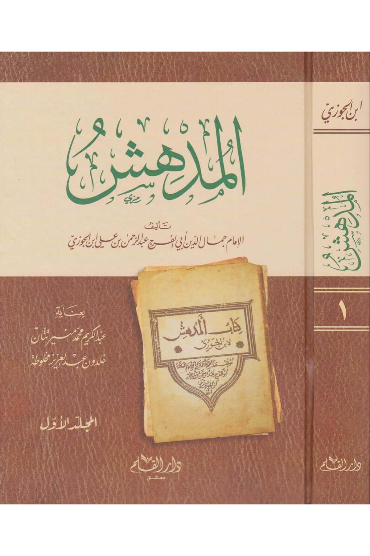 El Müthiş 2 Cilt | المدهشDar'ül KalemAhlak