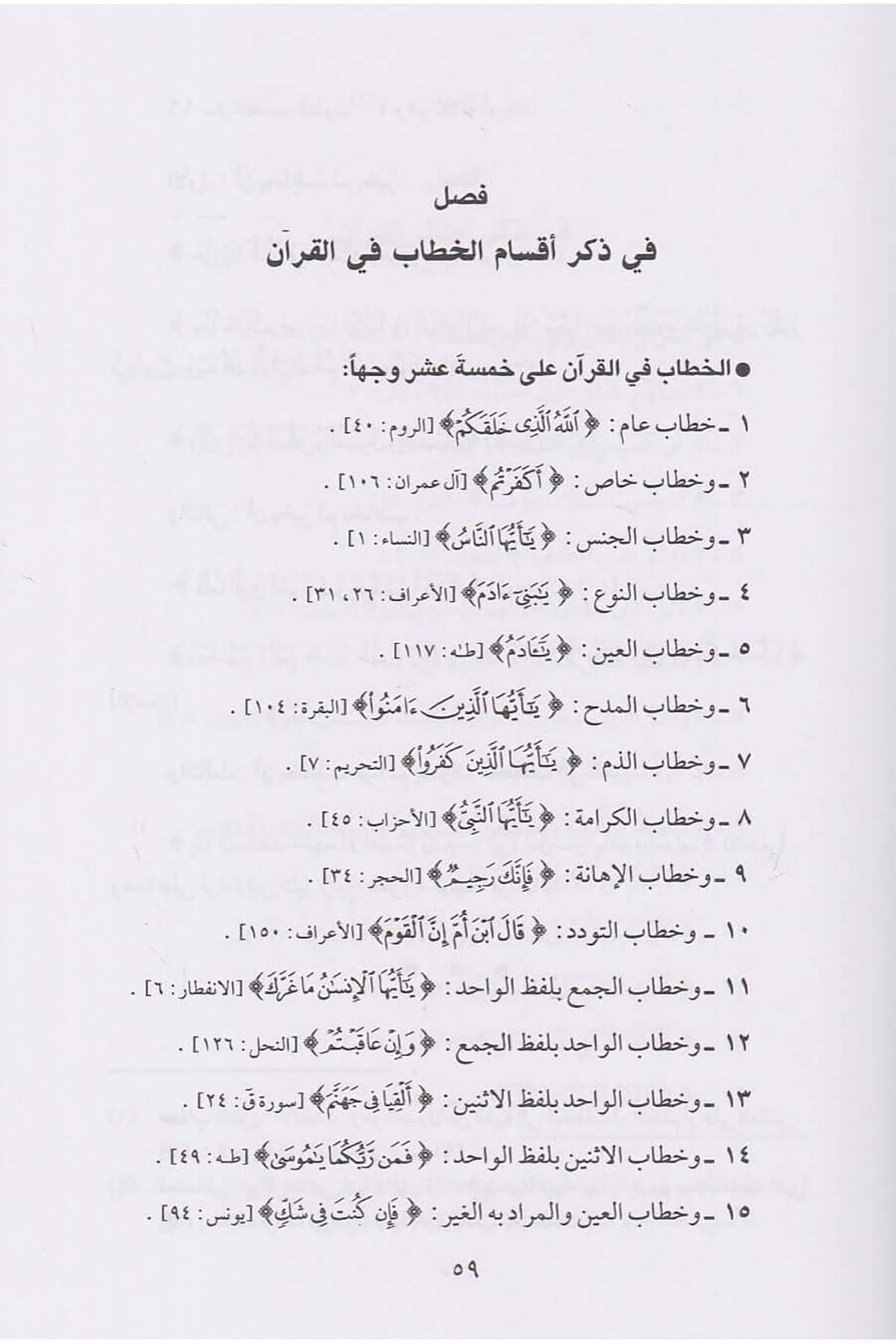 El Müthiş 2 Cilt | المدهشDar'ül KalemAhlak