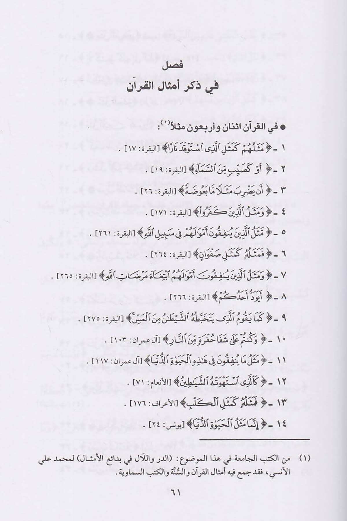 El Müthiş 2 Cilt | المدهشDar'ül KalemAhlak