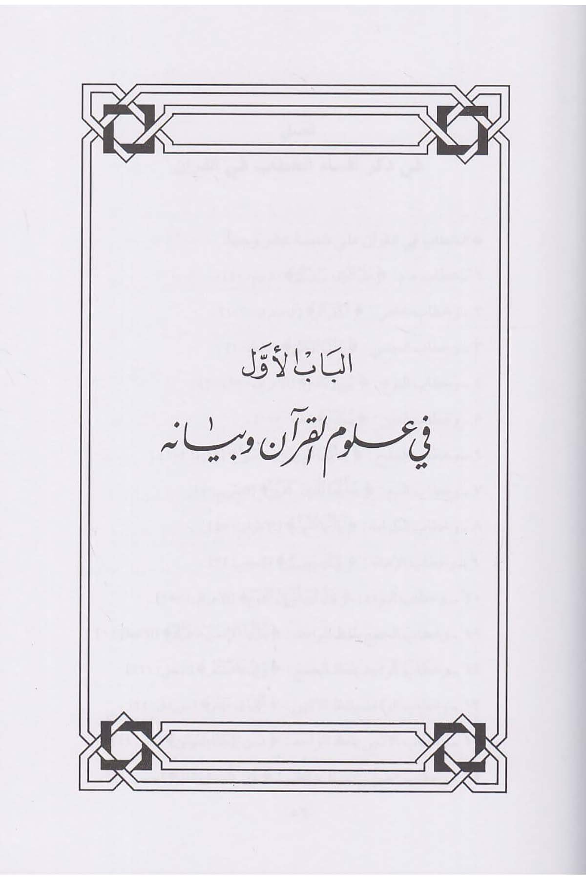 El Müthiş 2 Cilt | المدهشDar'ül KalemAhlak