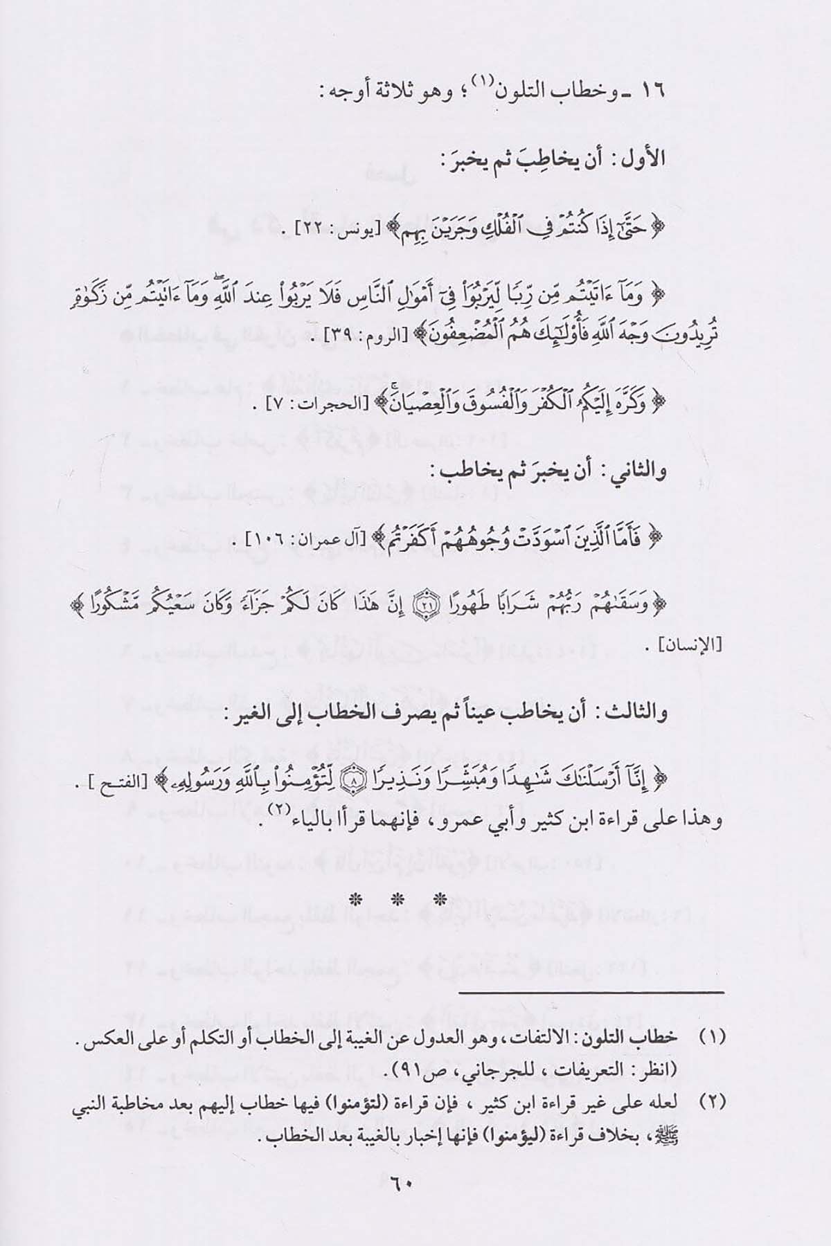 El Müthiş 2 Cilt | المدهشDar'ül KalemAhlak