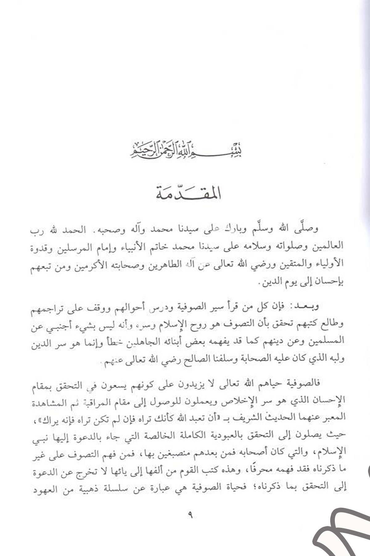 El Mutrib bi Meşahiri Evliyail Magrib 1CiltDar'ül Beşairil İslamiyyeTabakat