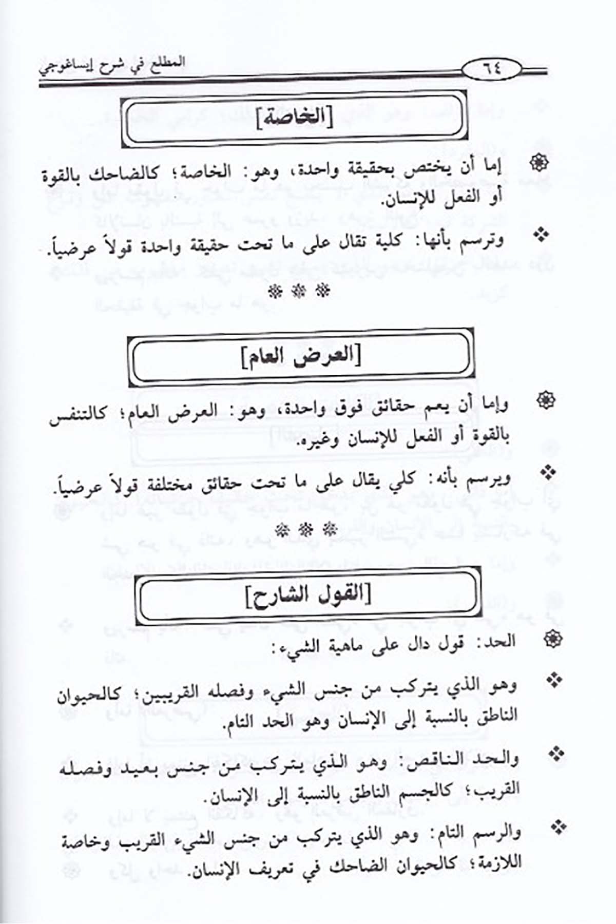 المطلع في شرح إيساغوجيDar'ül İbn HazmMantık