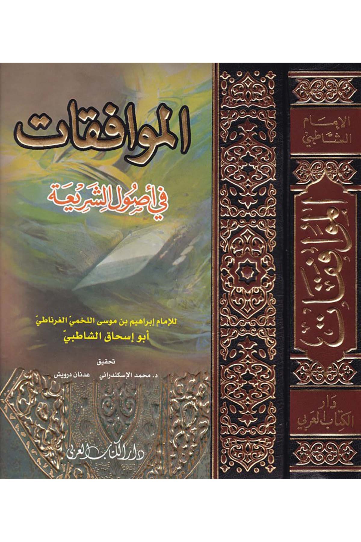El-Muvafakat - الموافقات في أصول الشريعة Darü'l-Kitabi'l-Arabi - دار الكتاب العربيFıkıh Usulü