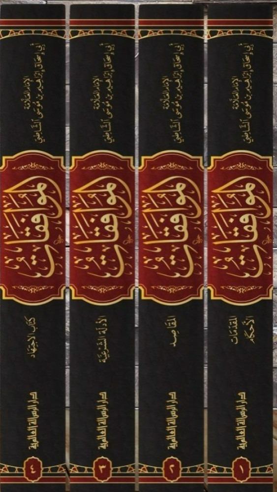 El - MuvafakatDar'ül Risaletü AlemiyeFıkıh Usulü