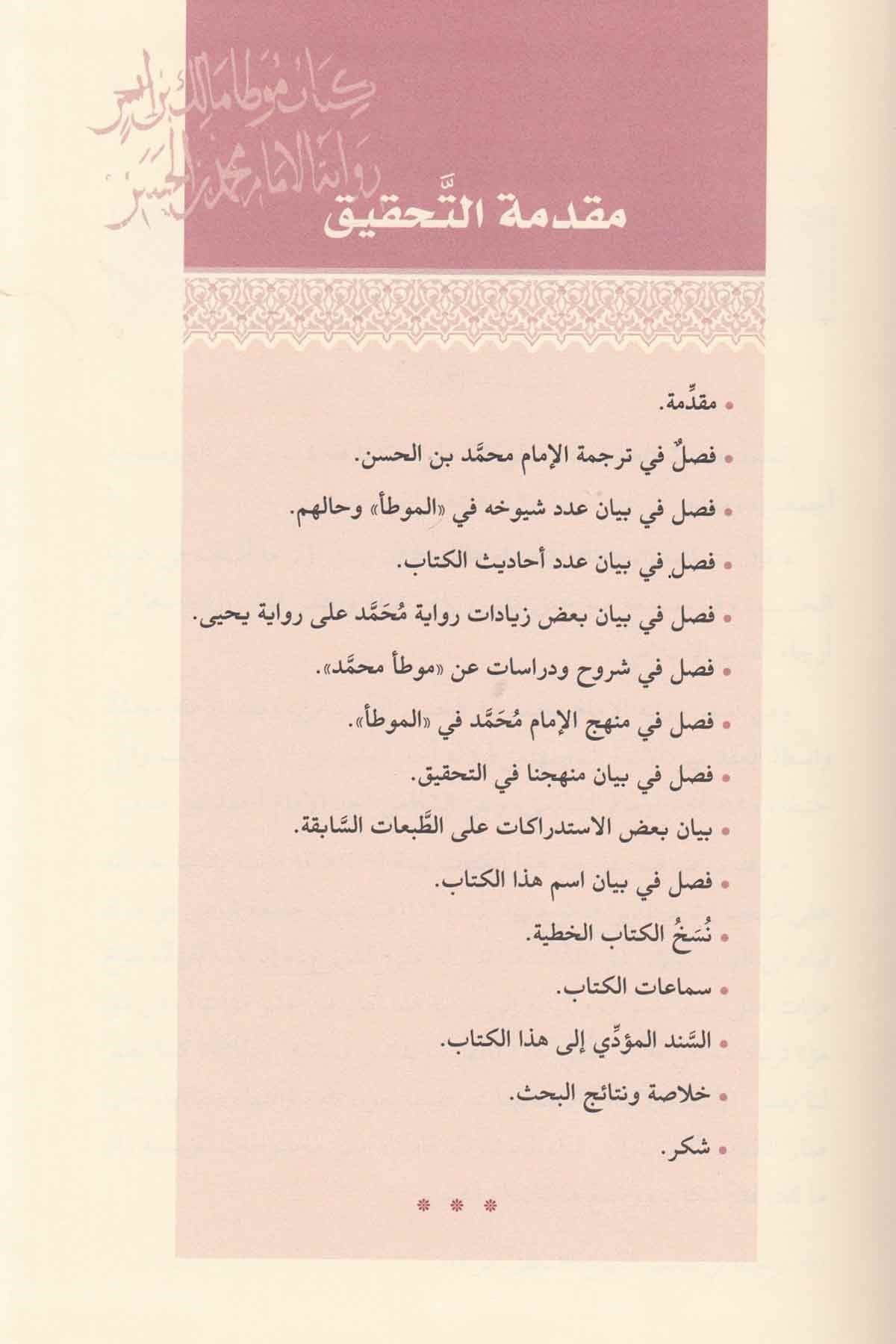 El Muvatta - الموطأ عن مالك بن أنس إمام دار الهجرةDar'ül KalemHadis