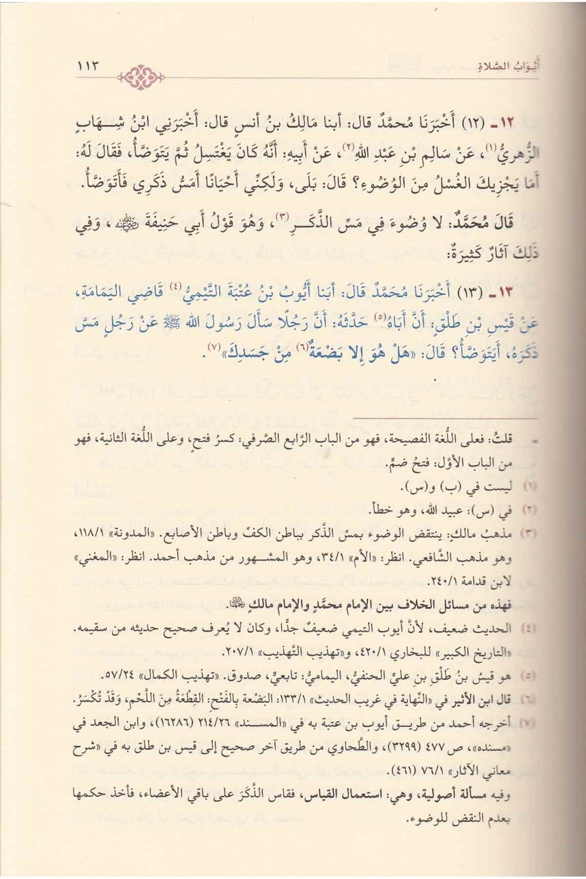 El Muvatta - الموطأ عن مالك بن أنس إمام دار الهجرةDar'ül KalemHadis