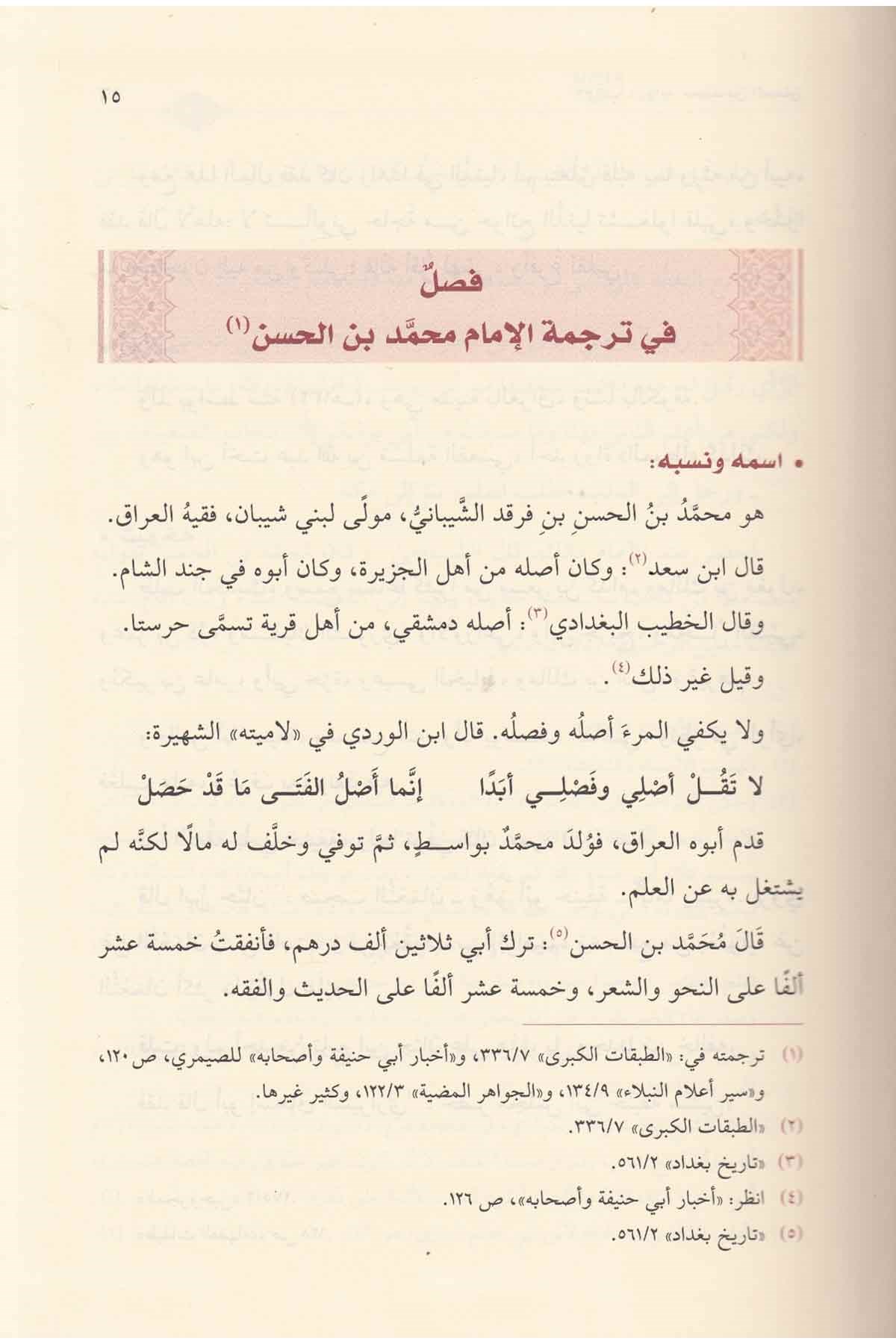 El Muvatta - الموطأ عن مالك بن أنس إمام دار الهجرةDar'ül KalemHadis