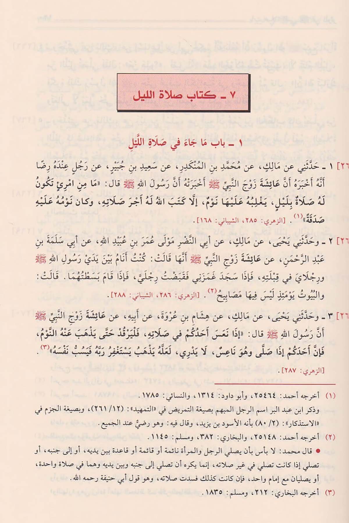El Muvatta Rivayet Yahya B. Yahya El Leysi 1 Cilt - | الموطأDar'ül Risaletü NaşirunHadis