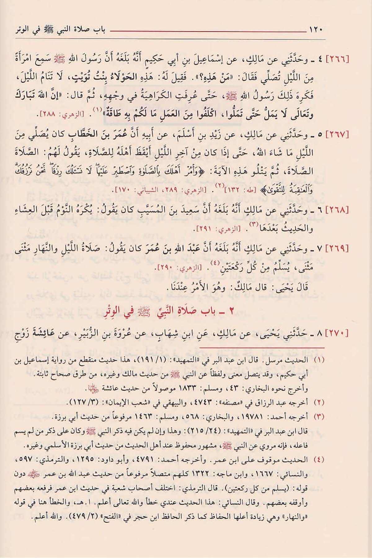 El Muvatta Rivayet Yahya B. Yahya El Leysi 1 Cilt - | الموطأDar'ül Risaletü NaşirunHadis