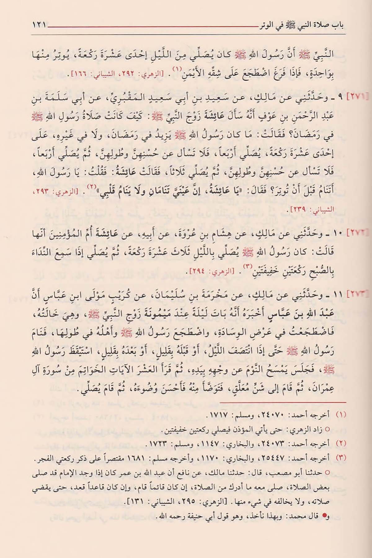 El Muvatta Rivayet Yahya B. Yahya El Leysi 1 Cilt - | الموطأDar'ül Risaletü NaşirunHadis