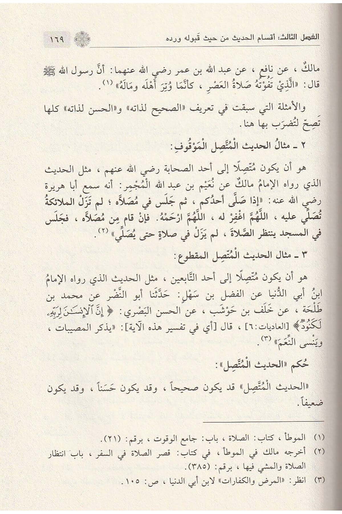 El Müyesser fi ilmi mustalahil hadis/Seyyid Abdülmacid El - GavriDar'ül İbni KesirHadis