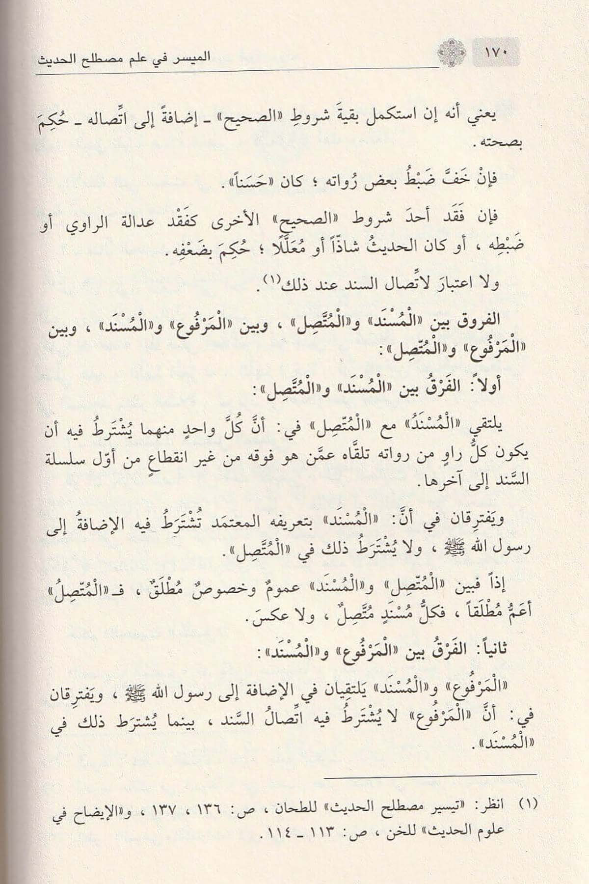 El Müyesser fi ilmi mustalahil hadis/Seyyid Abdülmacid El - GavriDar'ül İbni KesirHadis