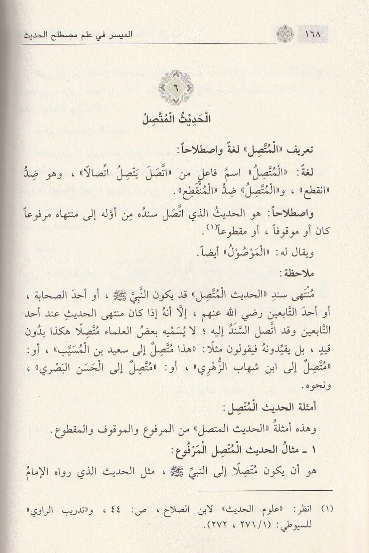 El Müyesser fi ilmi mustalahil hadis/Seyyid Abdülmacid El - GavriDar'ül İbni KesirHadis