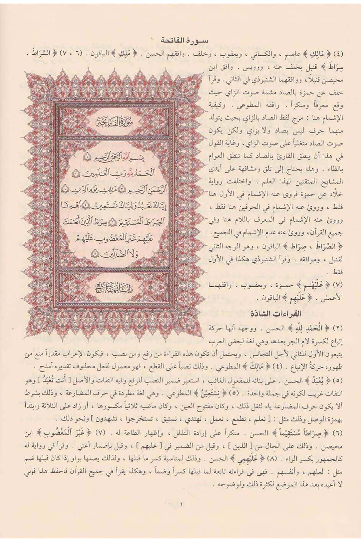 الميسر في القراءات العشر المتواترة من طريق النشرDar'ül İbni KesirKıraat