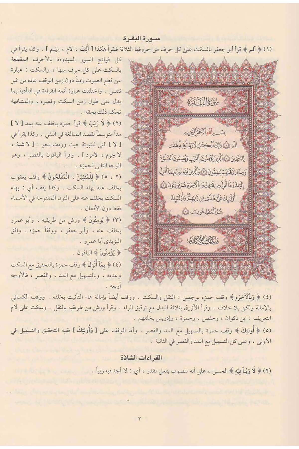 الميسر في القراءات العشر المتواترة من طريق النشرDar'ül İbni KesirKıraat