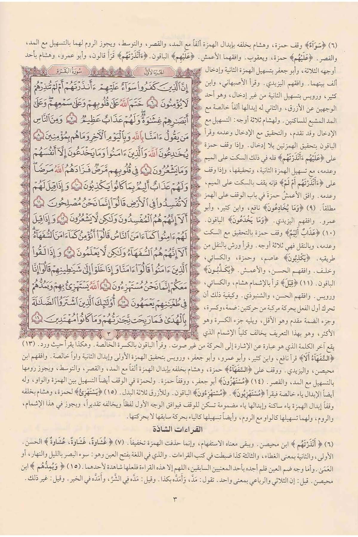 الميسر في القراءات العشر المتواترة من طريق النشرDar'ül İbni KesirKıraat