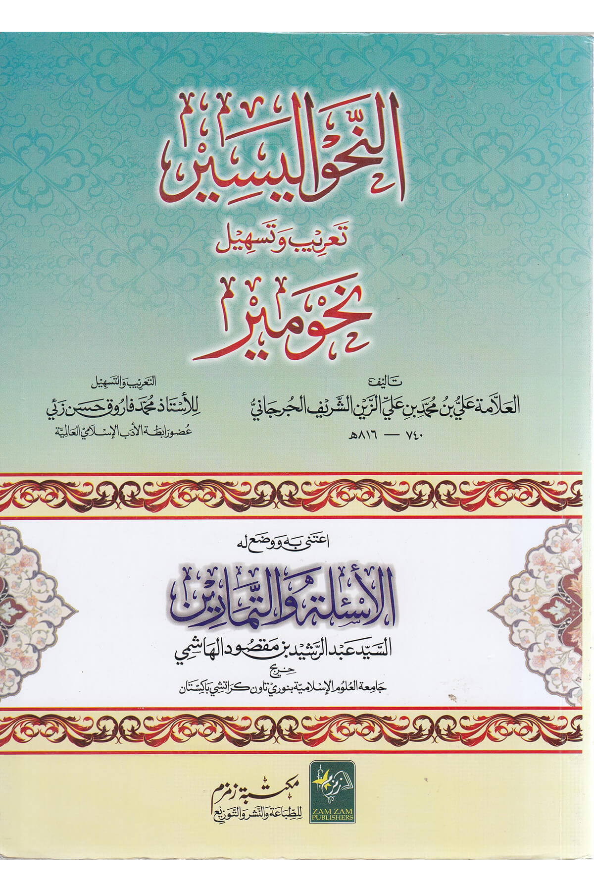 El Nahvul Yesir-النحو اليسيرMektebet'ül BüşraMuhtelif Ürün