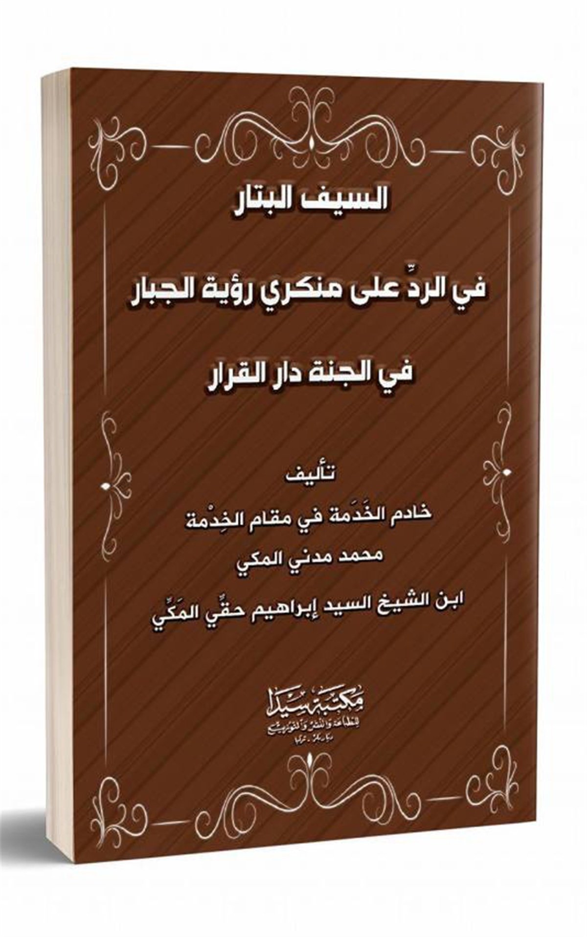El-Seyfü'L BetarSeyda YayıneviMuhtelif Ürünler