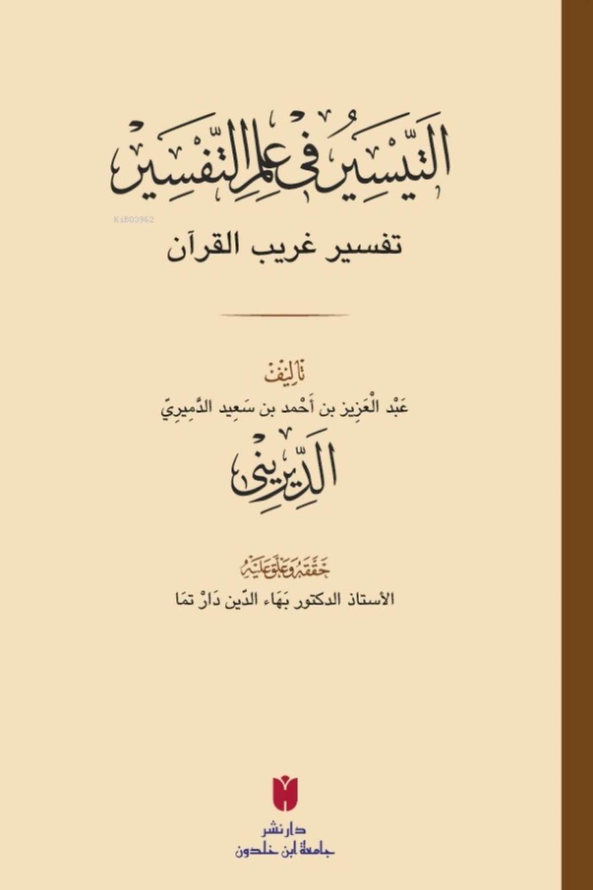 El - Taysir fi't - Tefsir Kur'an'ın Tefsiri - التيسير في علم التفسير تفسير غريب القرآنİbn Haldun ÜniversitesiTefsir