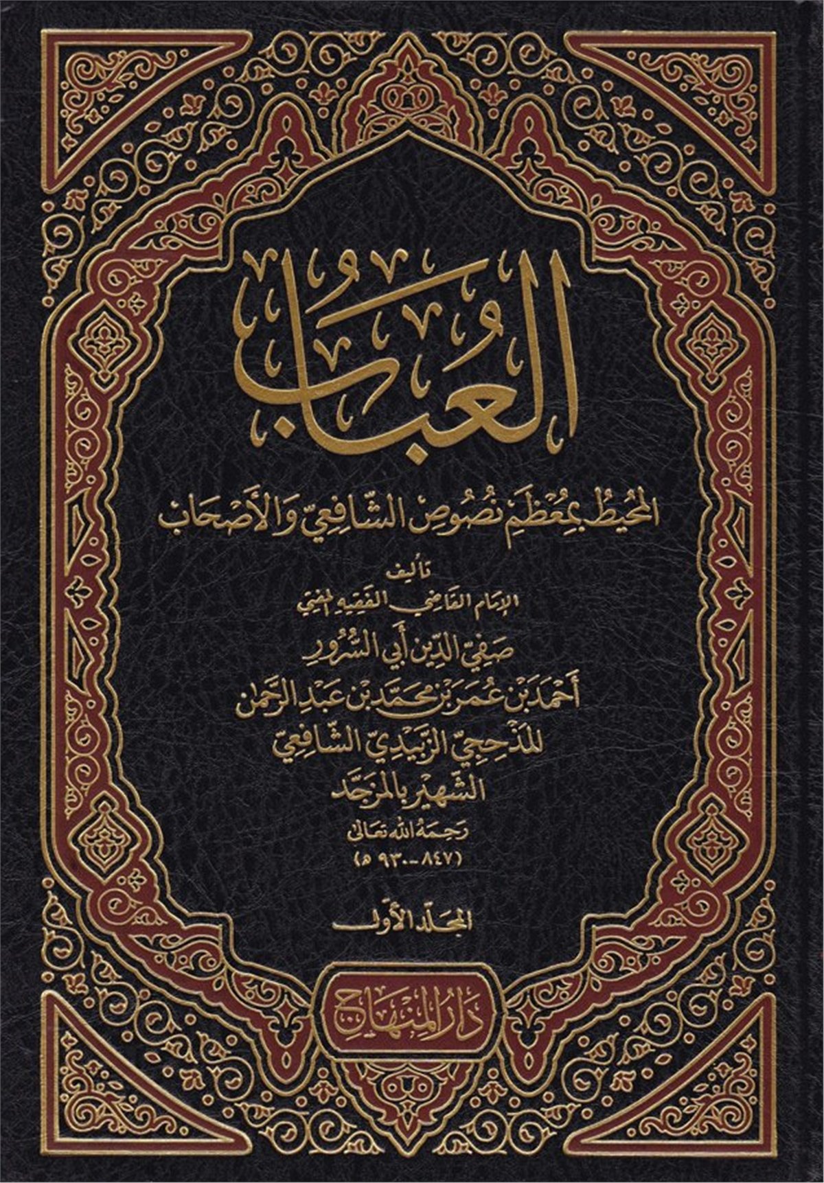 El-Ubab El-Muhit -