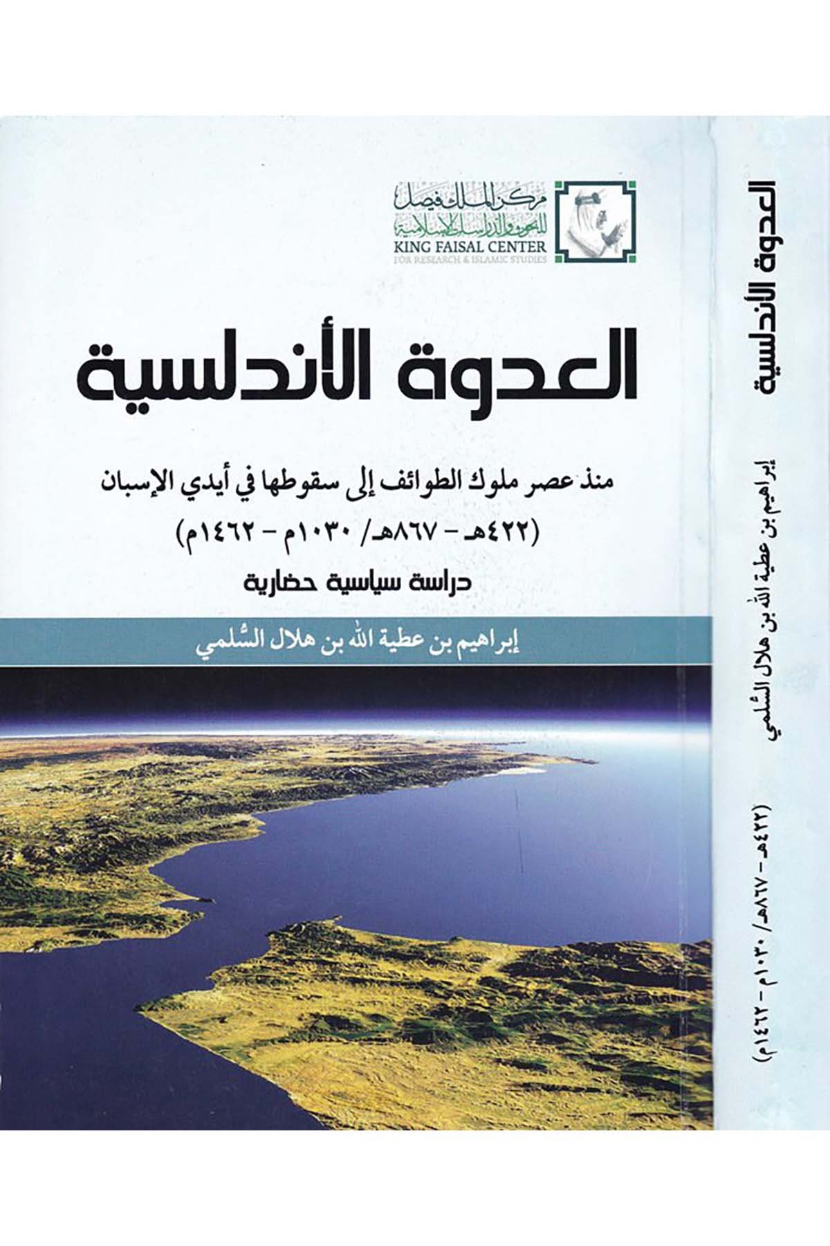 El-Udvetü'l-Endelüsiyye - العدوة الأندلسية Merkezü'l-Melik Faysal li'l-Buhus ve'd-Dirasati'l-İslamiyye - مركز الملك فيصلTarih