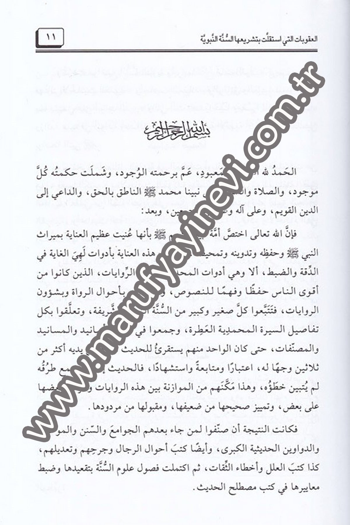 el Ukûbât elletî istekallet bi teşriihas sünnetin nebeviyye dirâse mevzûiyye tahliliyye 1CiltDar'ül Beşairil İslamiyyeHukuk