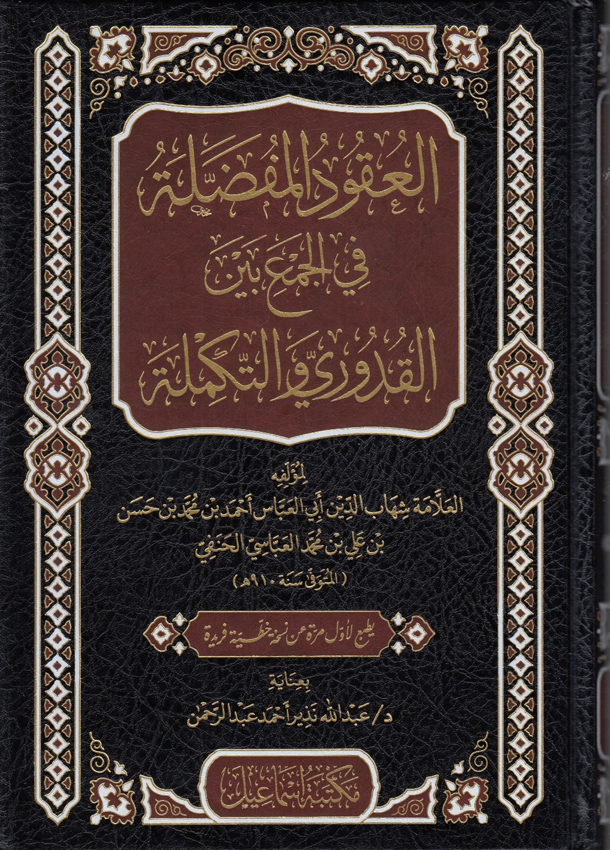 El Ukudül Mufaddale fil Cem Beynel Kuduri vet TekmileMektebetu İsmailHanefi Fıkıhı