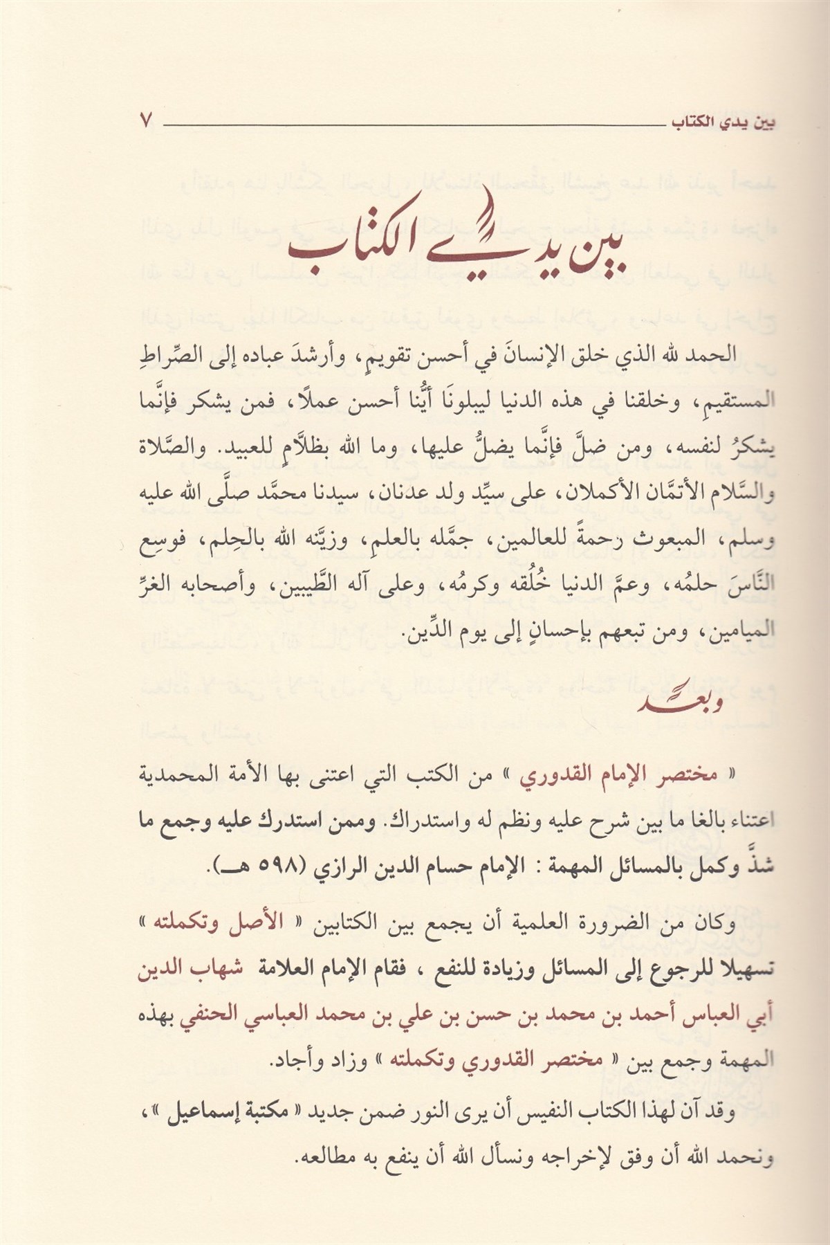 El Ukudül Mufaddale fil Cem Beynel Kuduri vet TekmileMektebetu İsmailHanefi Fıkıhı