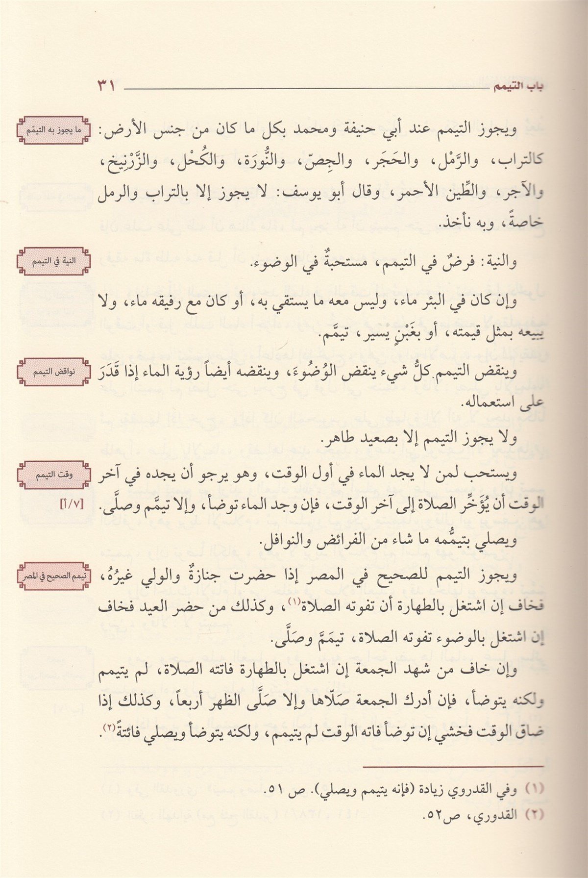 El Ukudül Mufaddale fil Cem Beynel Kuduri vet TekmileMektebetu İsmailHanefi Fıkıhı