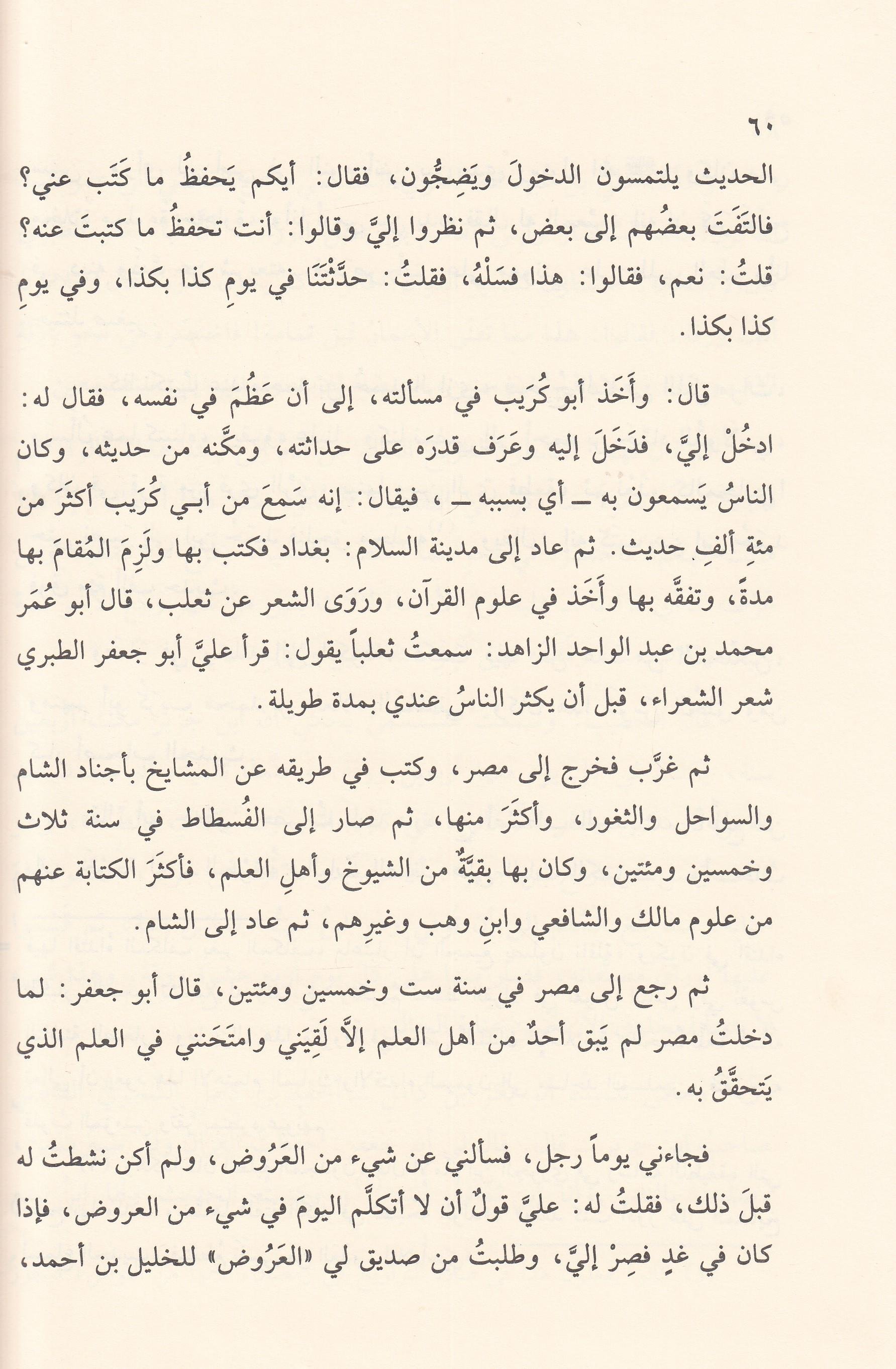 العلماء العزاب الذين آثروا العلم على الزواجDar'ül Beşairil İslamiyyeİslam Tarihi