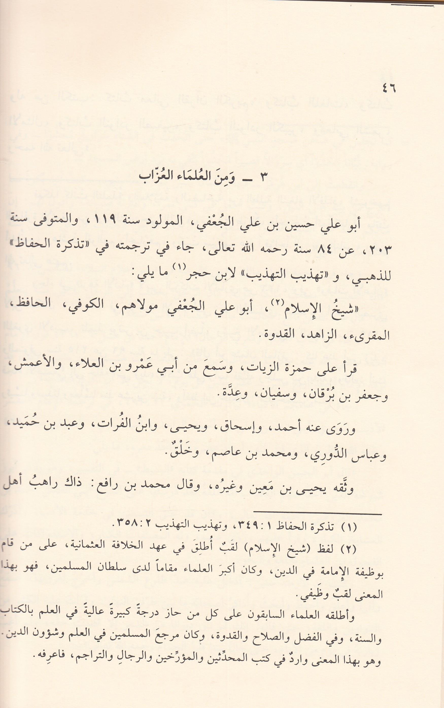 العلماء العزاب الذين آثروا العلم على الزواجDar'ül Beşairil İslamiyyeİslam Tarihi