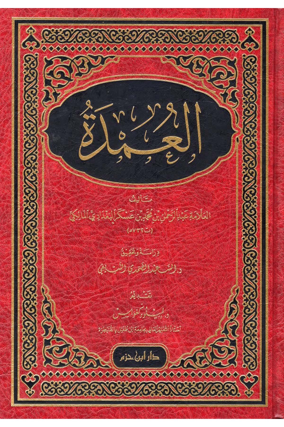 el-Umde - العمدة Daru İbn Hazm - دار ابن حزمMaliki Fıkıhı