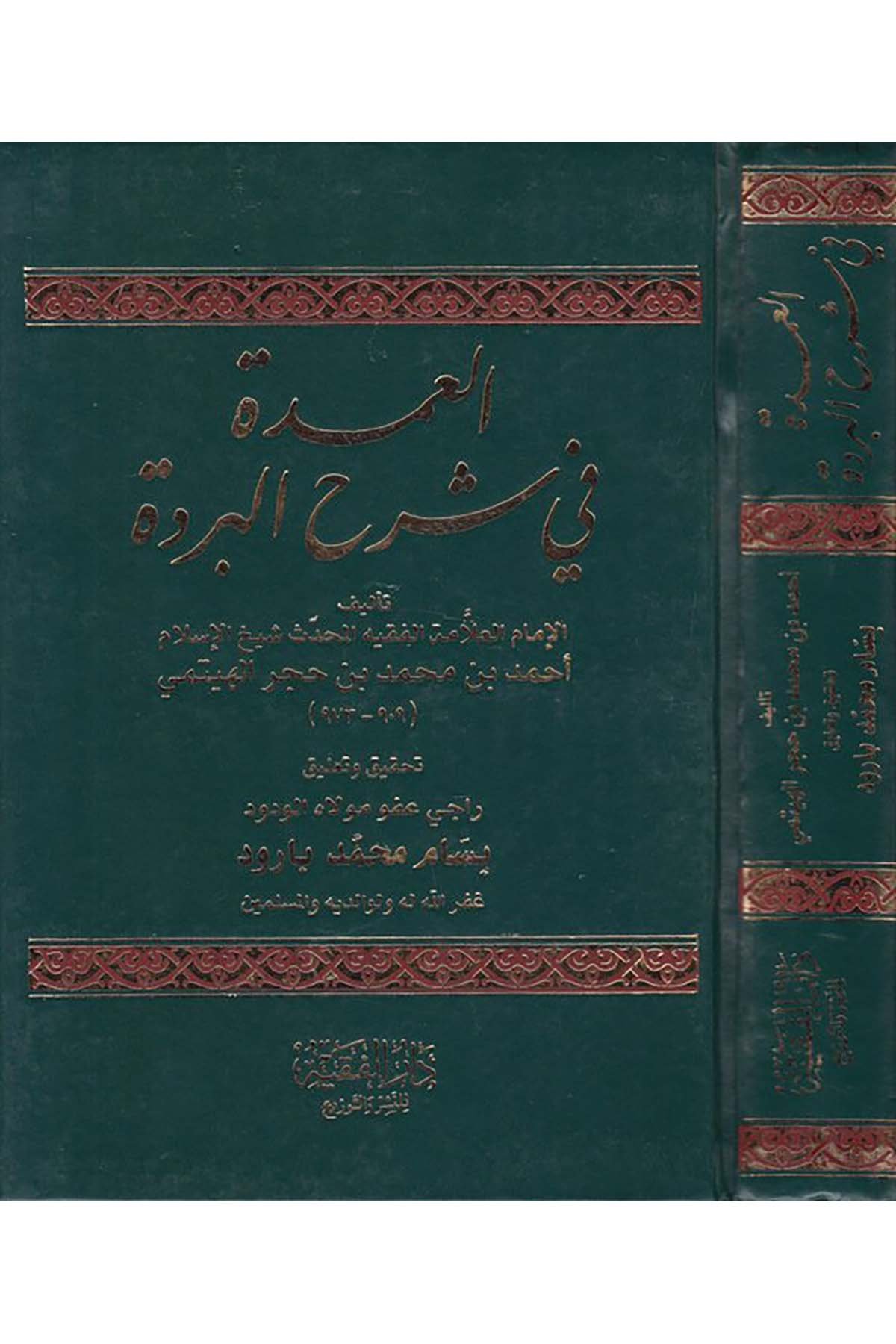 El-Umde fi Şerhi'l-Bürde - العمدة في شرح البردة Darü'l-Fakih - دار الفقيهArap Dili ve Edebiyatı