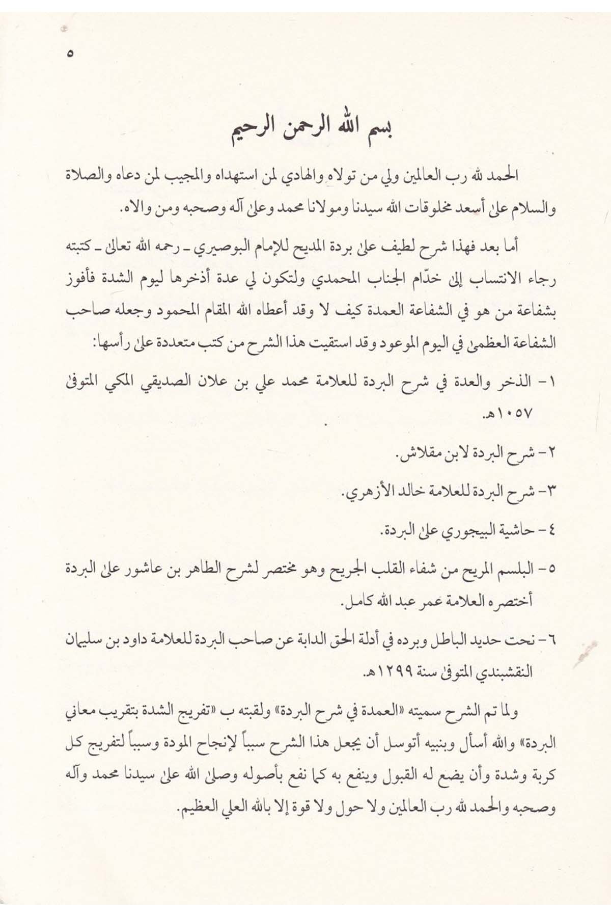 El-Umde fi Şerhi'l-Bürde - العمدة في شرح البردةDarun Nurul MübinArap Dili ve Edebiyatı