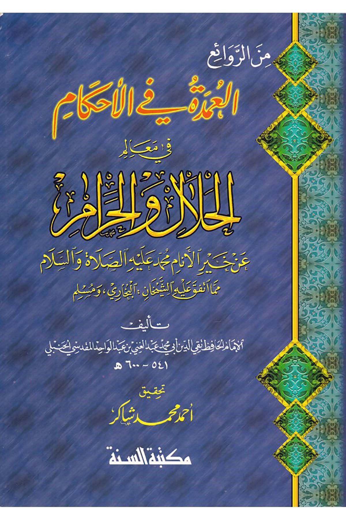 El-Umde fi'l-Ahkam - العمدة في الأحكام Mektebetü's-Sünne - مكتبة السنةHadis