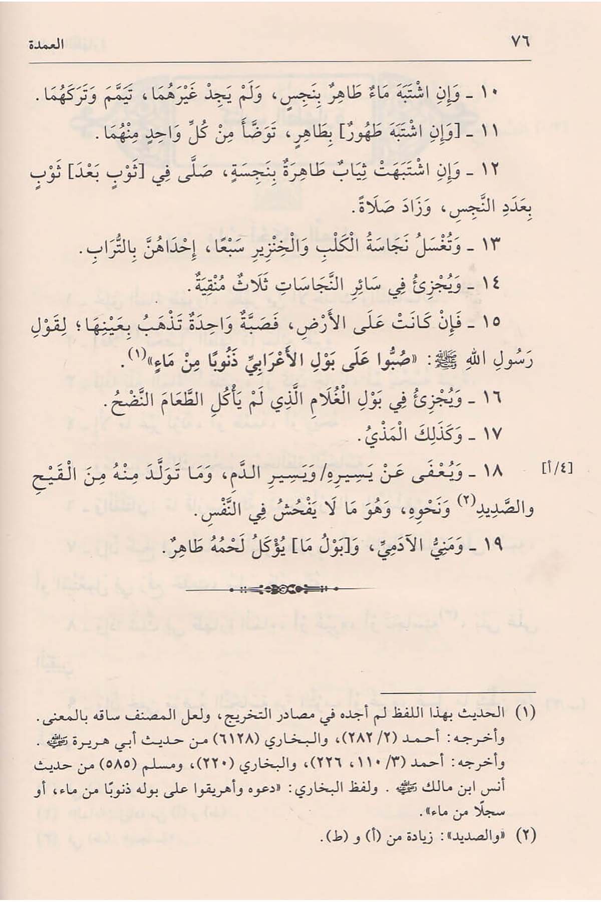 El Umde fil Fıkh ala Mezhebil İmam El Mübeccel Ahmed b. Hanbel | العمدة في الفقه على مذهب الإمام المبجل أحمد بن حنبل رحمه اللهDar'ül Beşairil İslamiyyeHanbeli Fıkhı