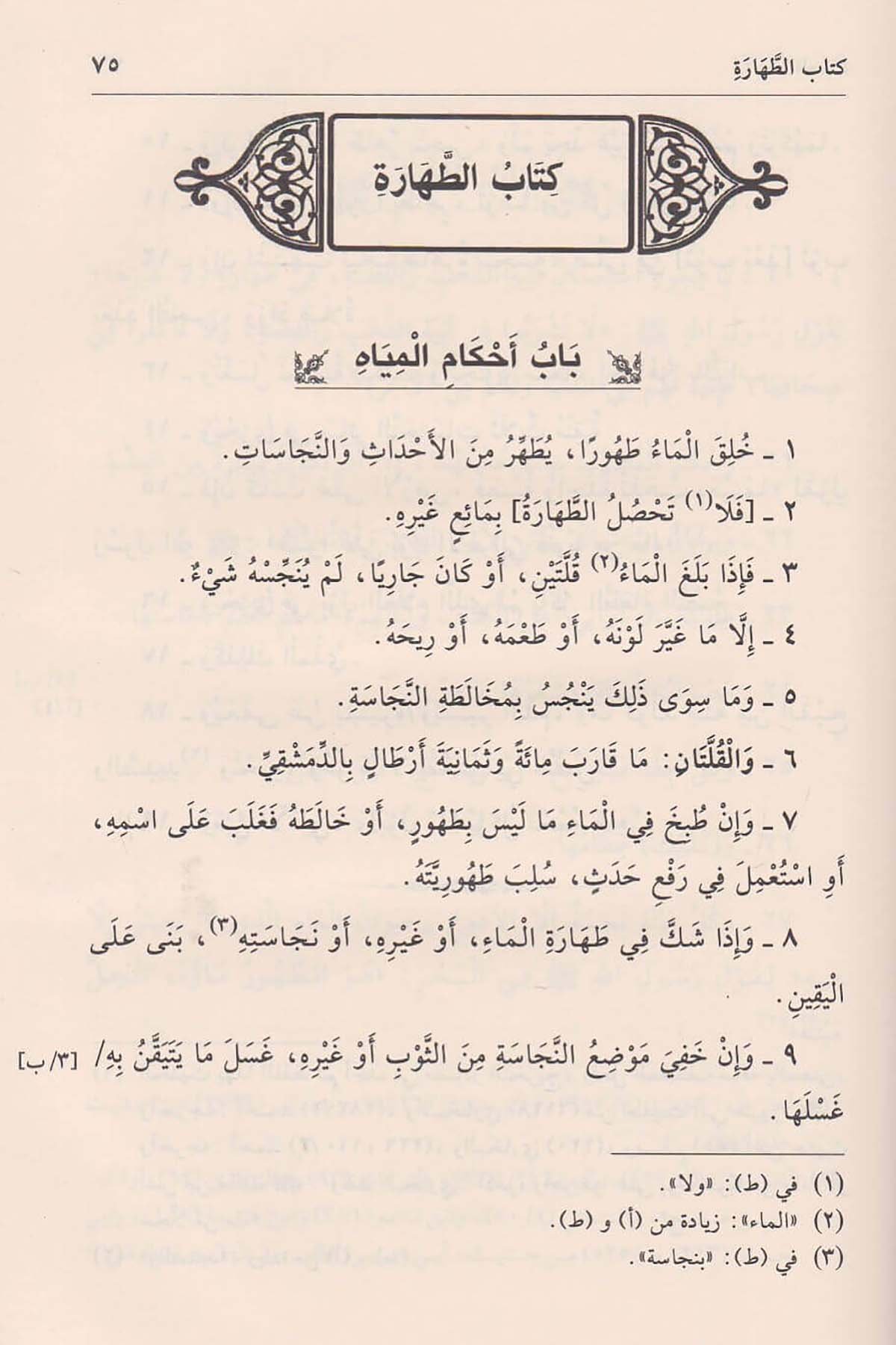 El Umde fil Fıkh ala Mezhebil İmam El Mübeccel Ahmed b. Hanbel | العمدة في الفقه على مذهب الإمام المبجل أحمد بن حنبل رحمه اللهDar'ül Beşairil İslamiyyeHanbeli Fıkhı