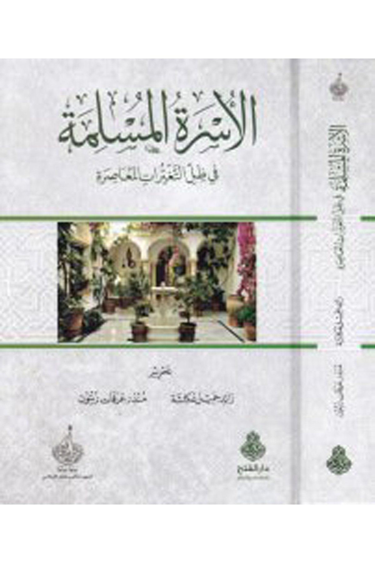 El-Üsretü'l-Müslime - الأسرة المسلمة Darü'l-Feth li'd-Dirasat ve'n-NeşrFen Bilimleri