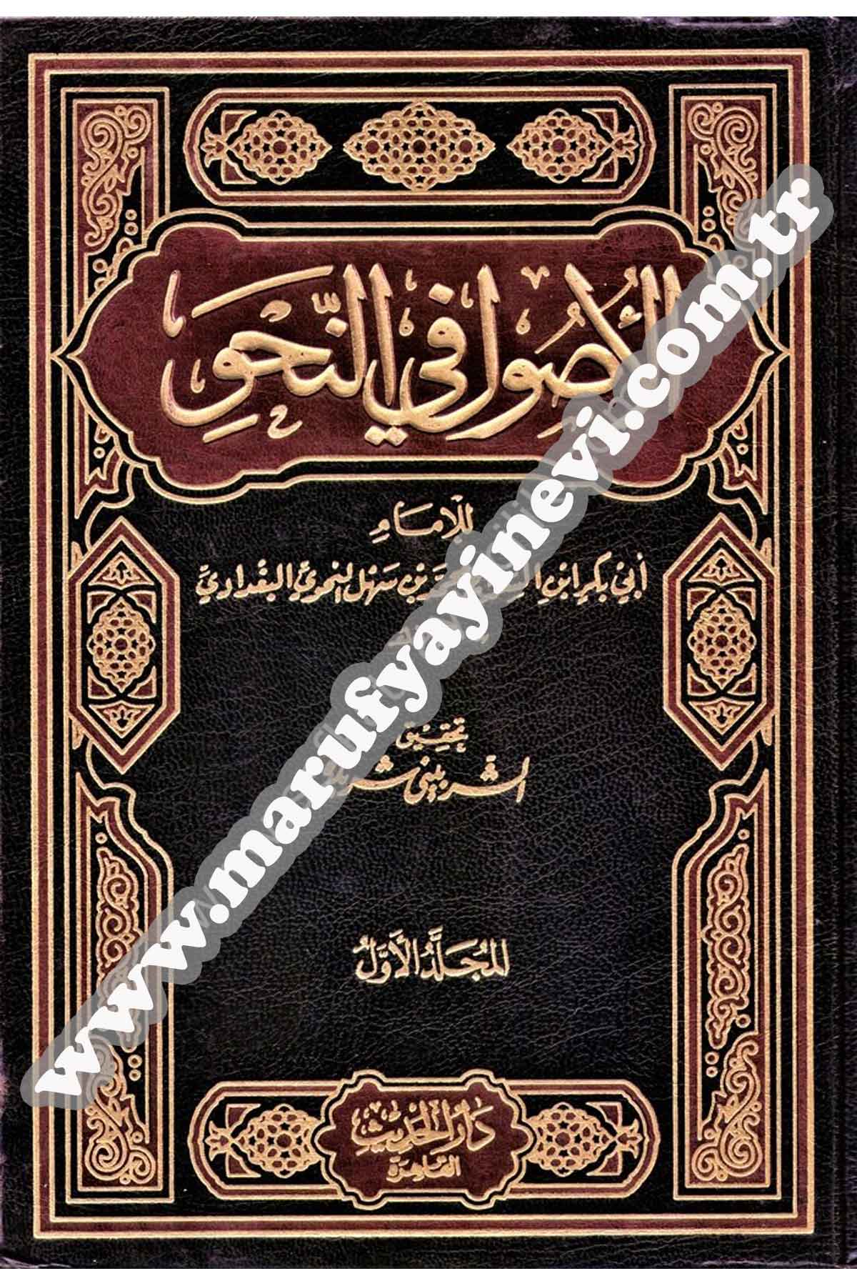 El Usul Fin Nahvi 1-2Dar'ül HadisNahiv