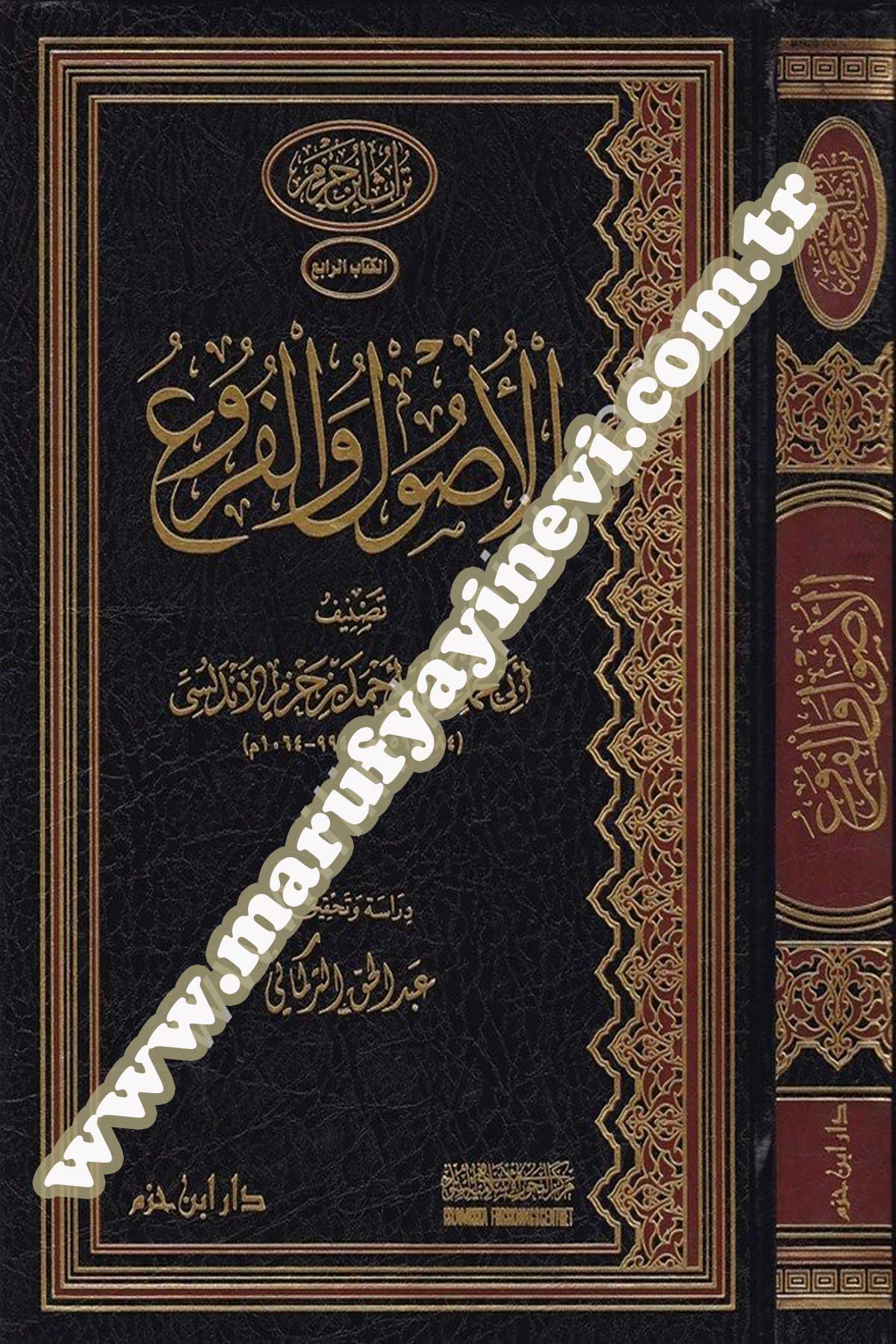 El Usul Vel Furu