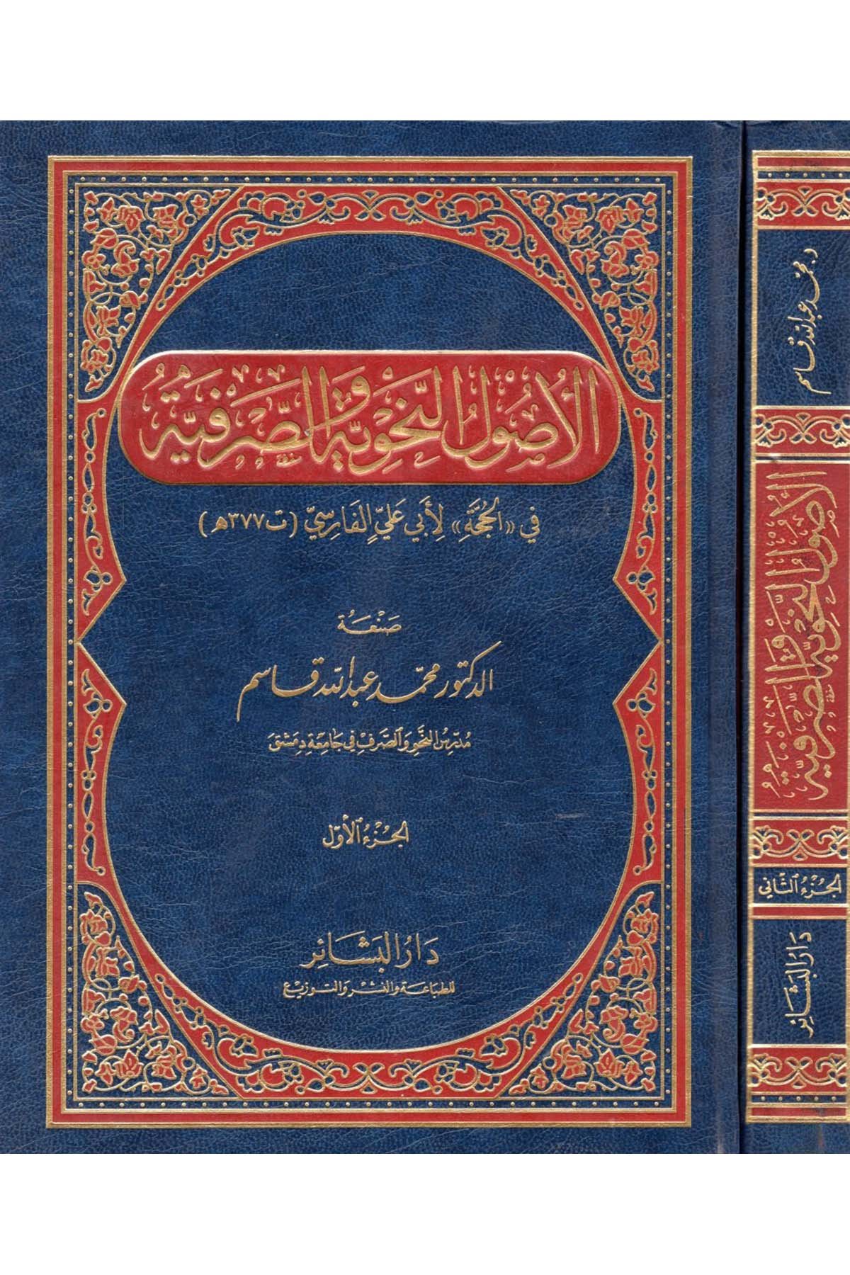 El-Usulü'n-Nahviyye ve's-Sarfiyye - الأصول النحوية والصرفية Darü'l-Beşair - دار البشائرArap Dili ve Edebiyatı